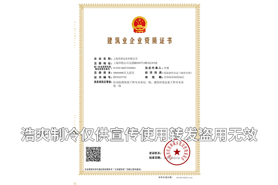 建筑机电安装防水防腐保温一级资质