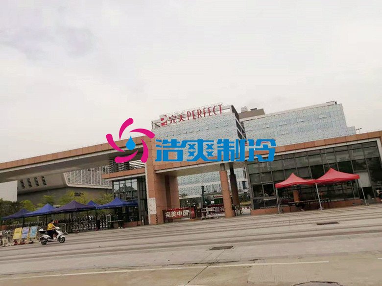 完美日用品恒温，冷藏库