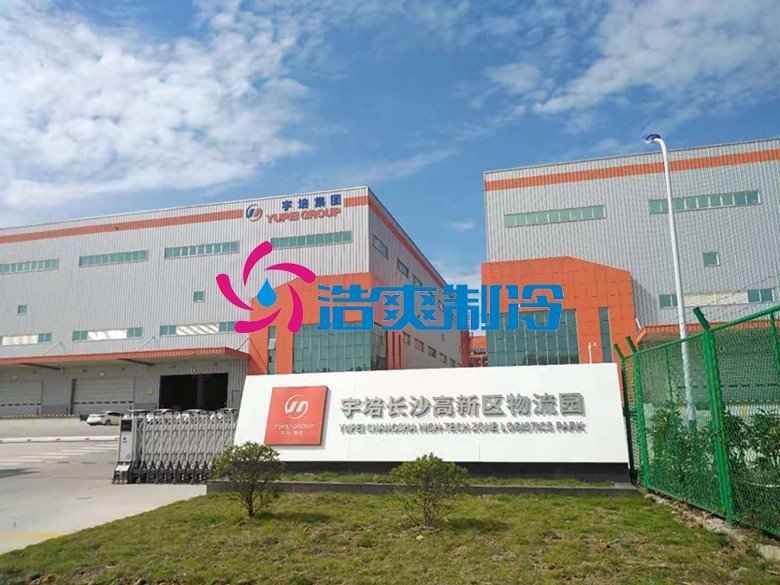 浩爽制冷，冷链物流冷藏库，低温冷库