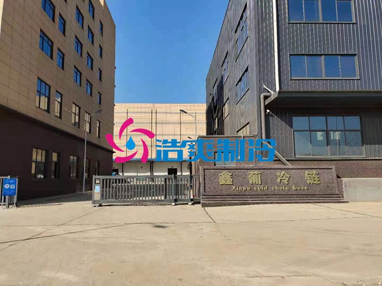 浩爽制冷，冷链物流冷库，低温冷冻库